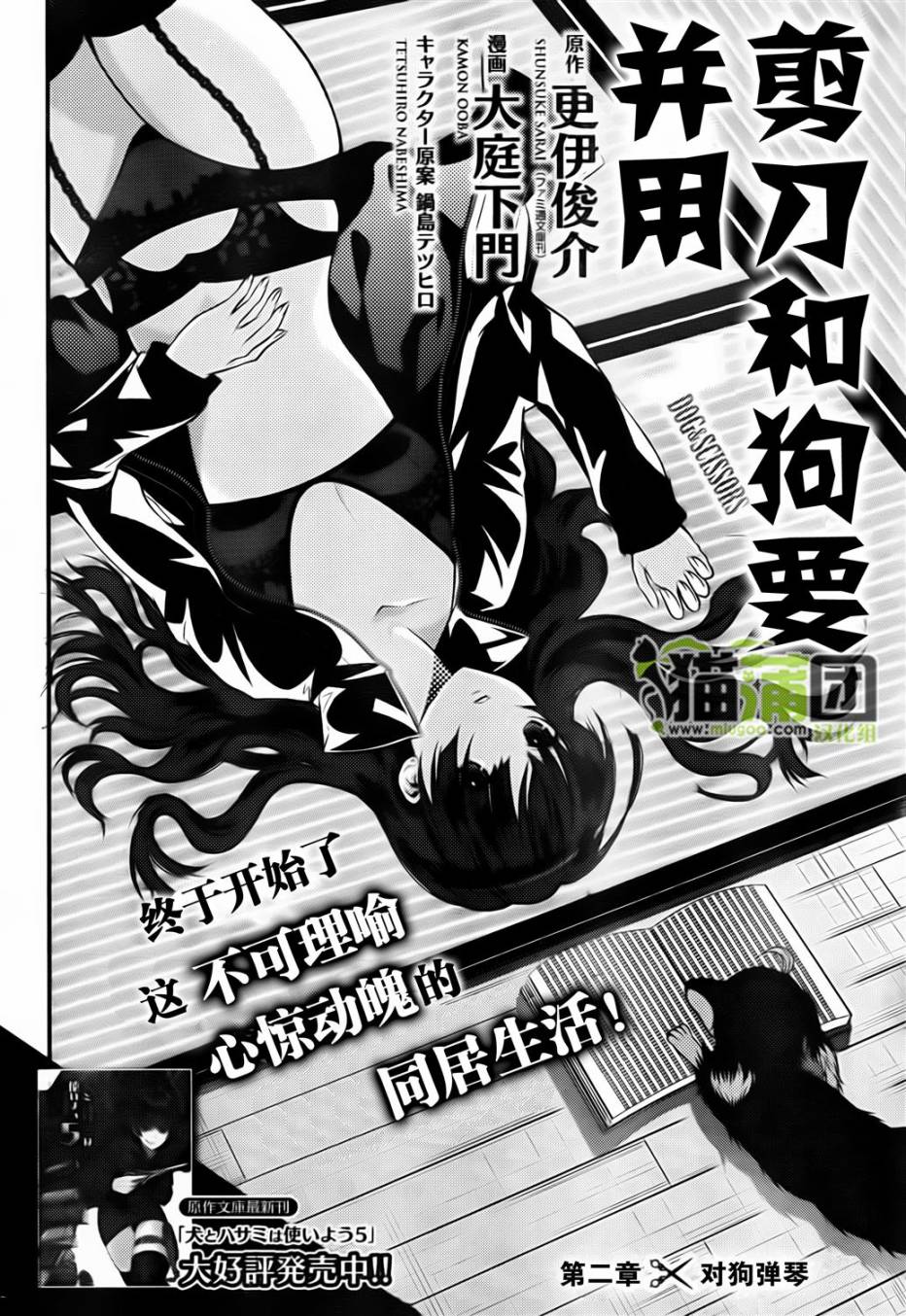 狗和剪刀要并用第3话图