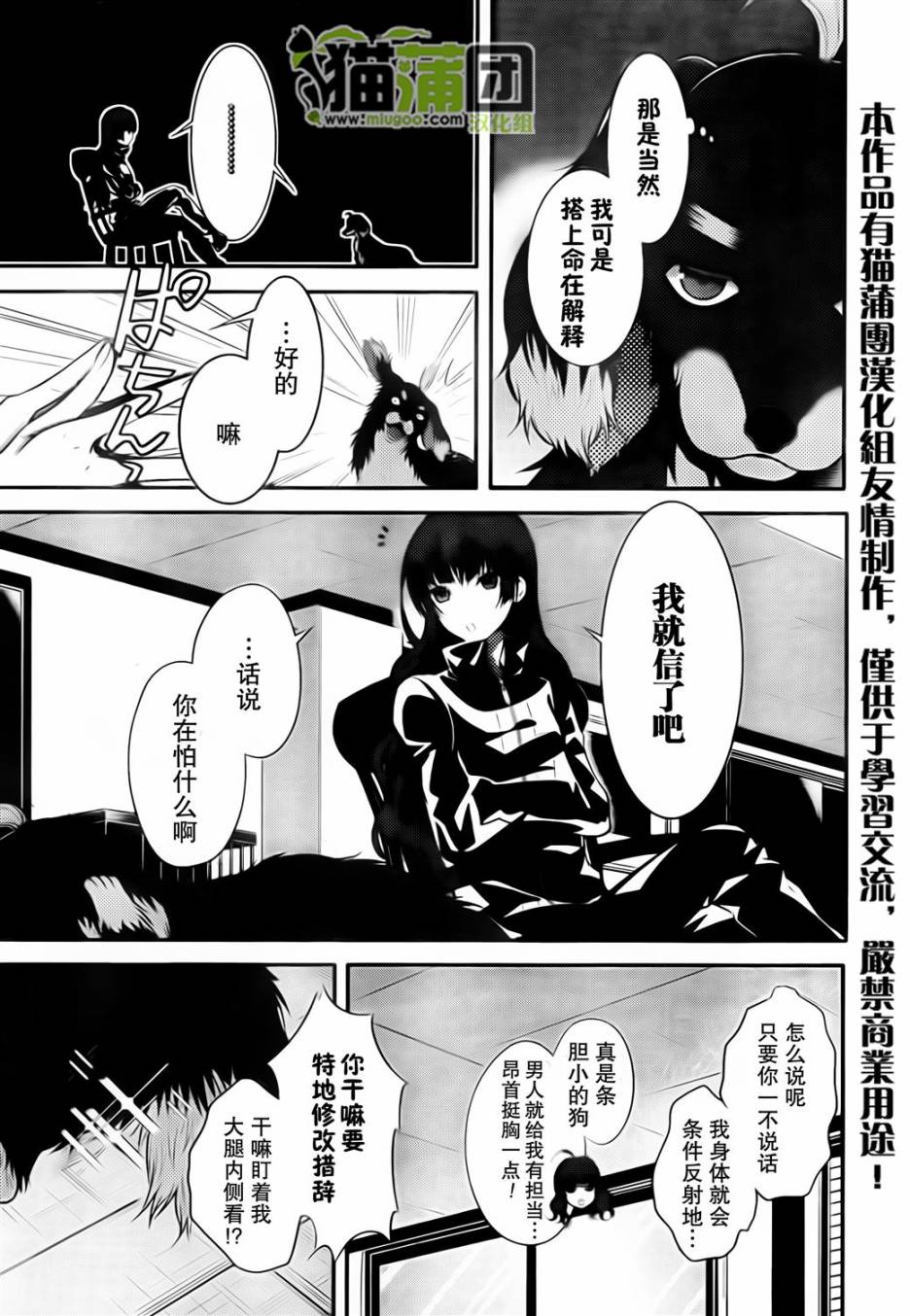 狗和剪刀要并用第3话图