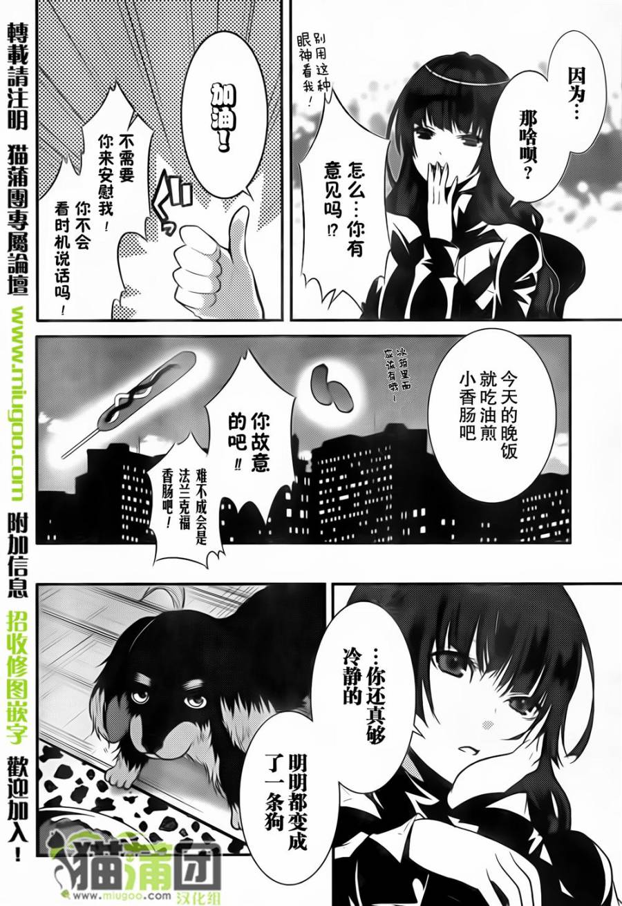 狗和剪刀要并用第3话图