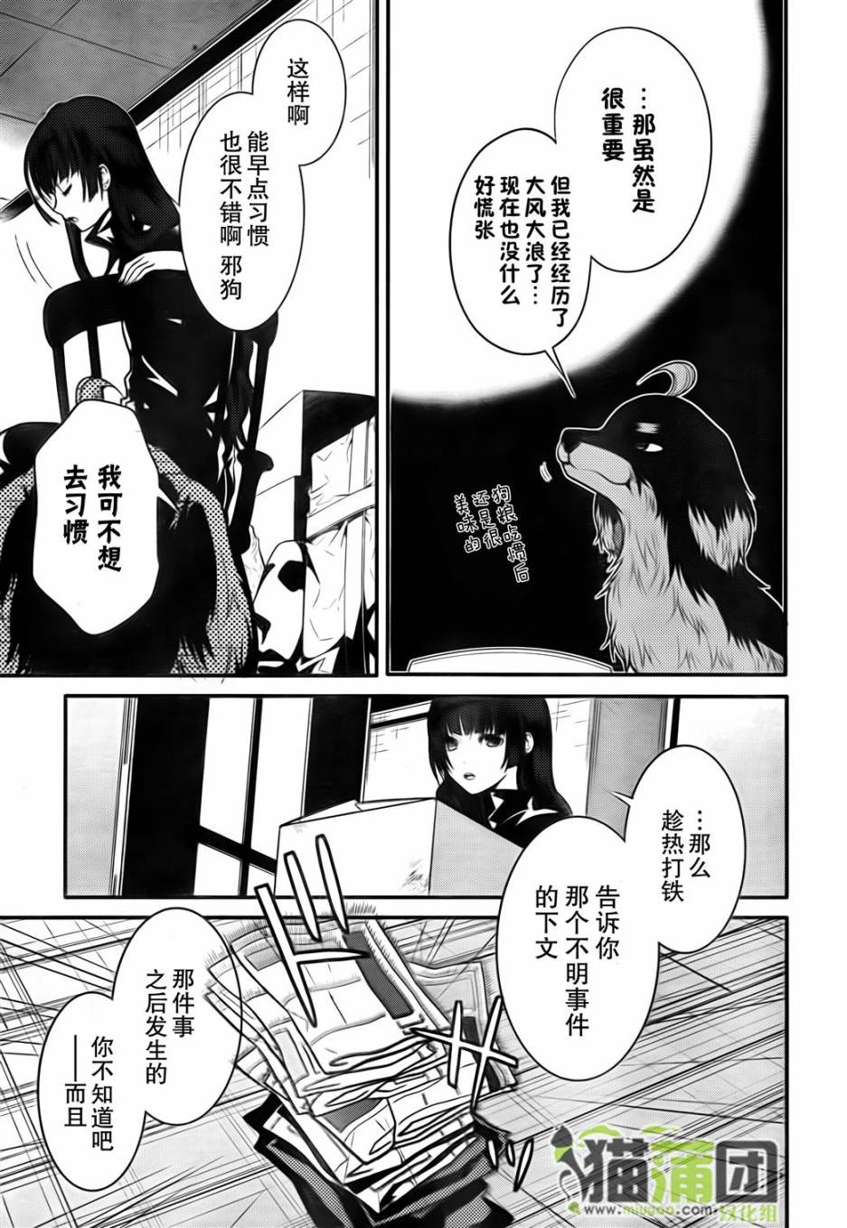 狗和剪刀要并用第3话图