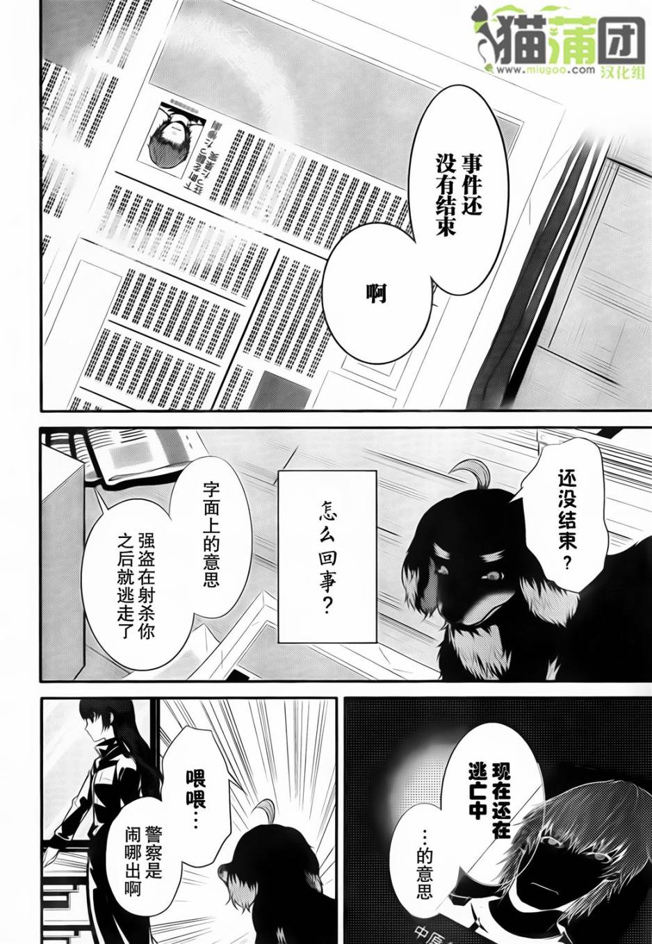 狗和剪刀要并用第3话图