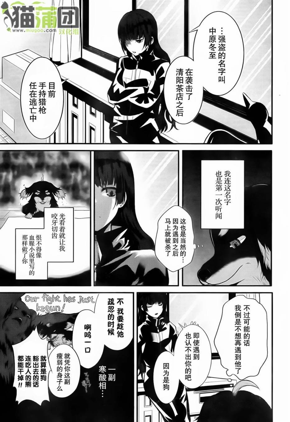 狗和剪刀要并用第3话图