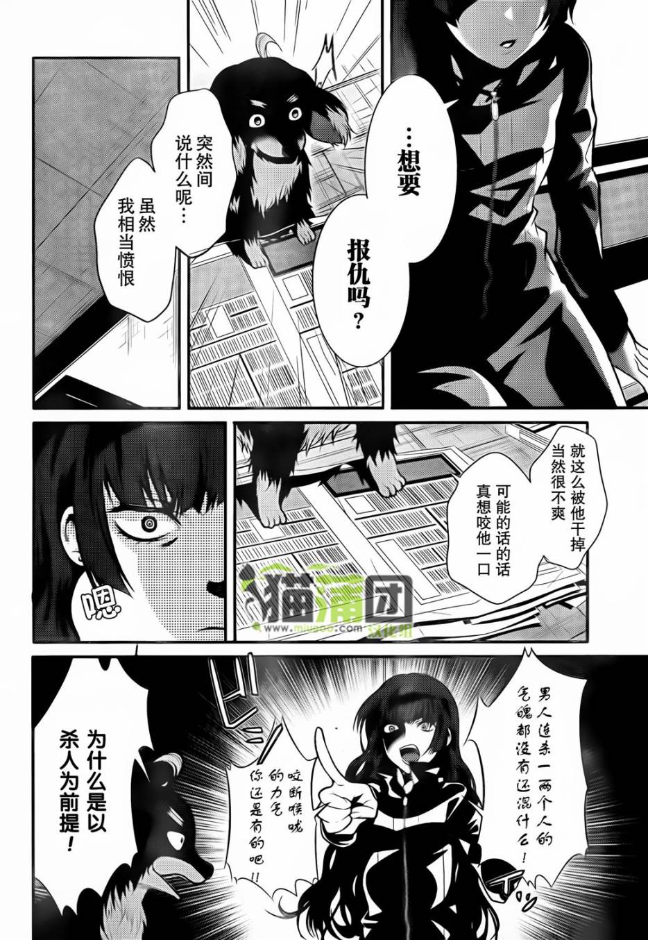 狗和剪刀要并用第3话图