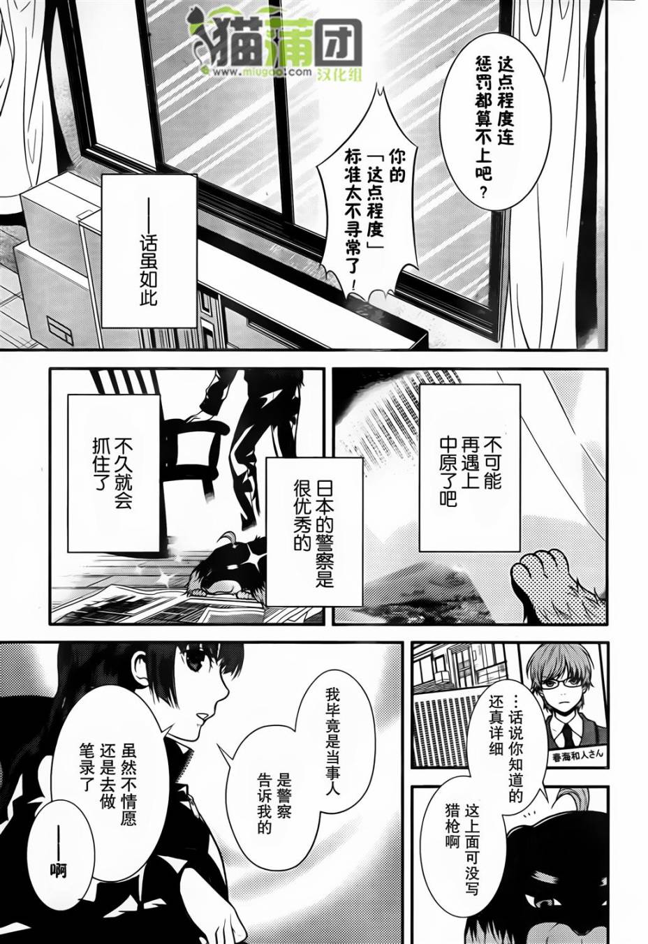 狗和剪刀要并用第3话图