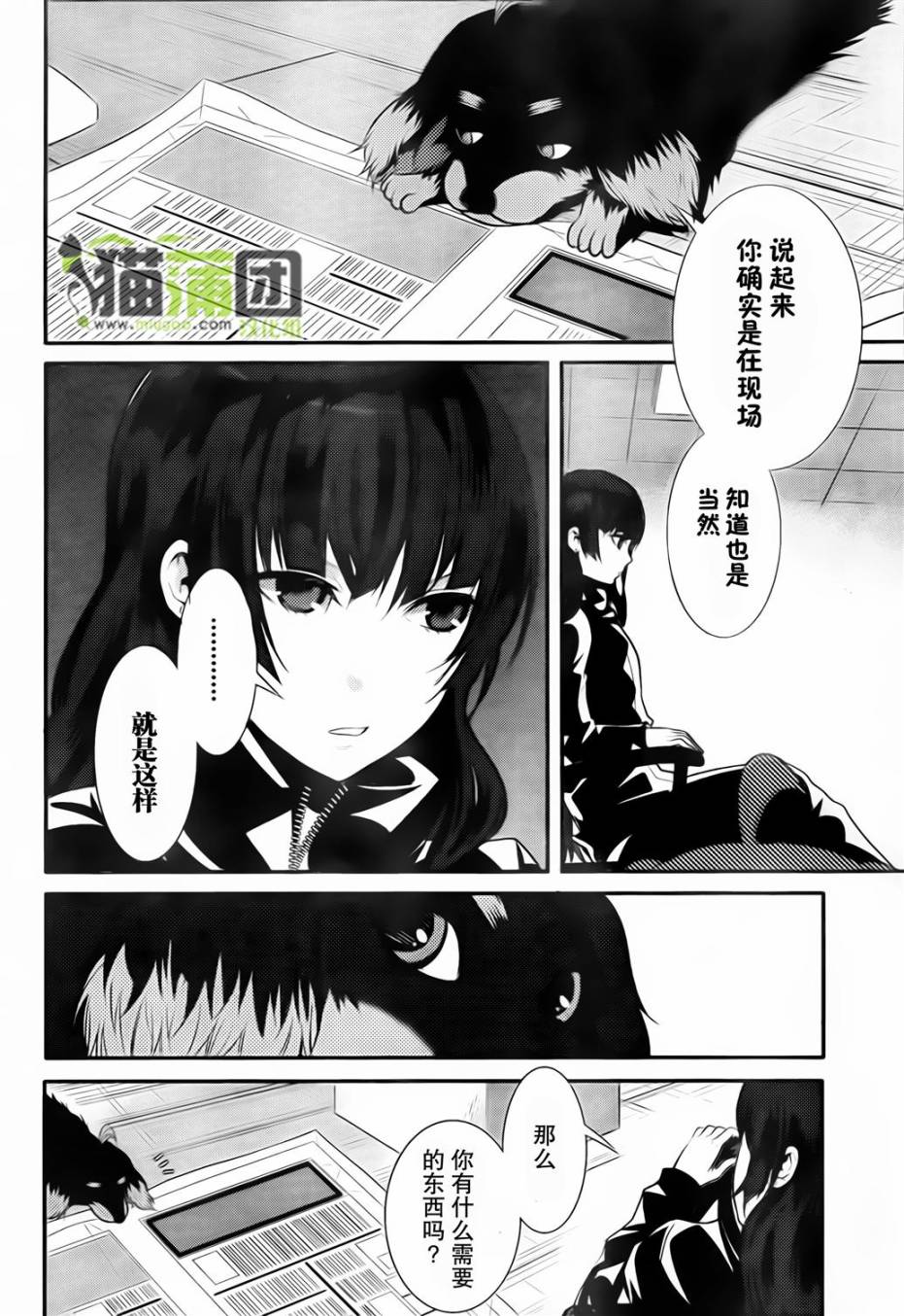 狗和剪刀要并用第3话图