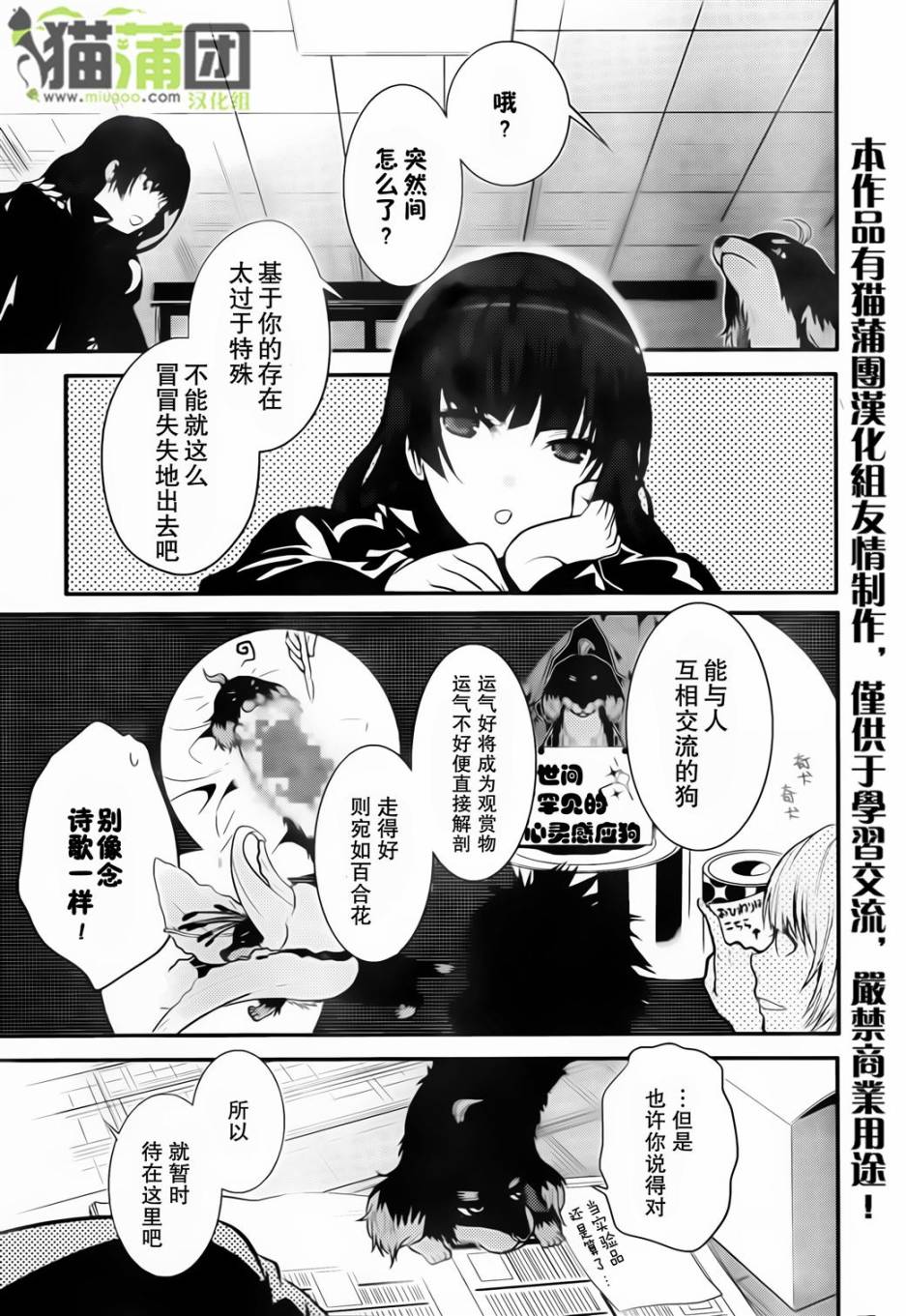 狗和剪刀要并用第3话图