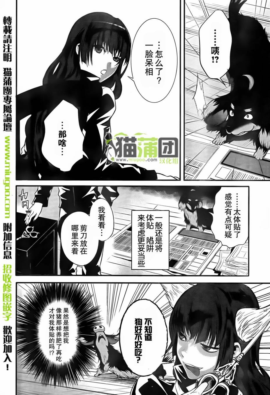 狗和剪刀要并用第3话图