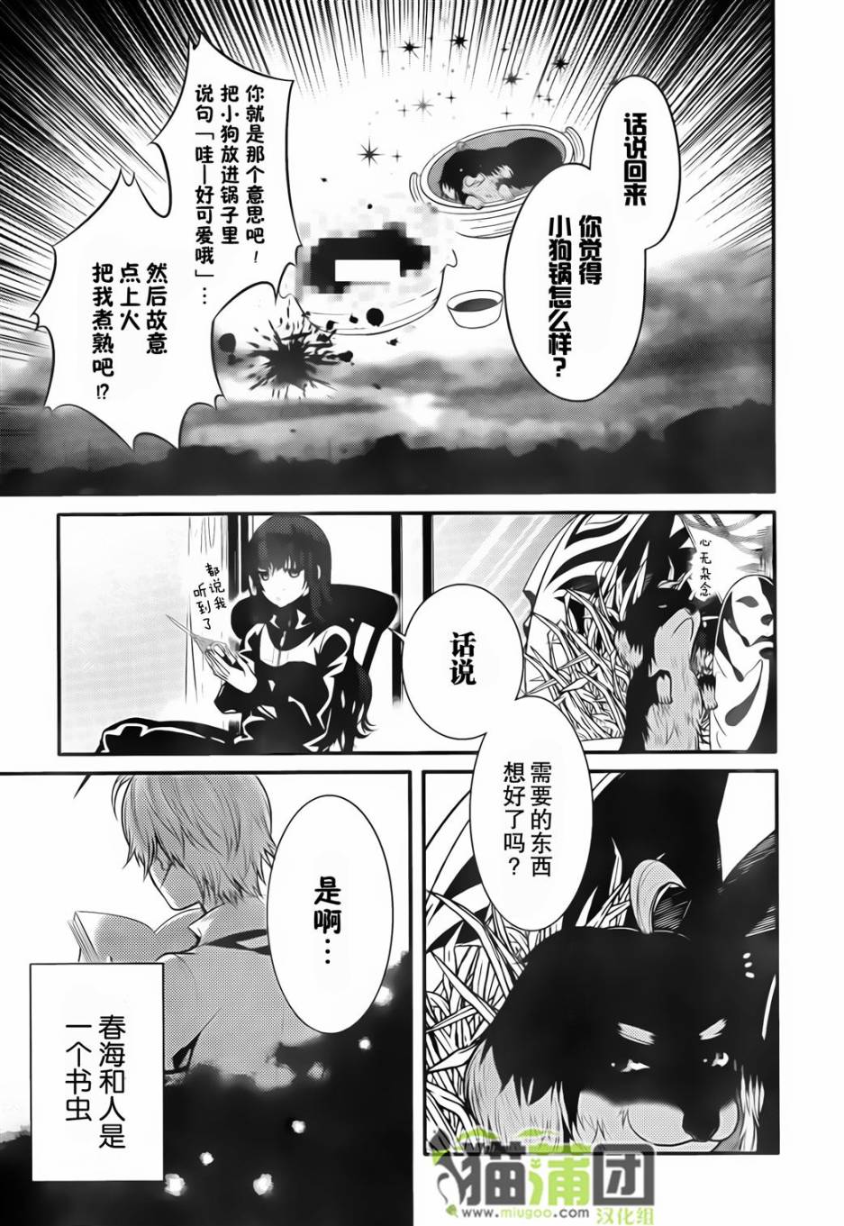 狗和剪刀要并用第3话图