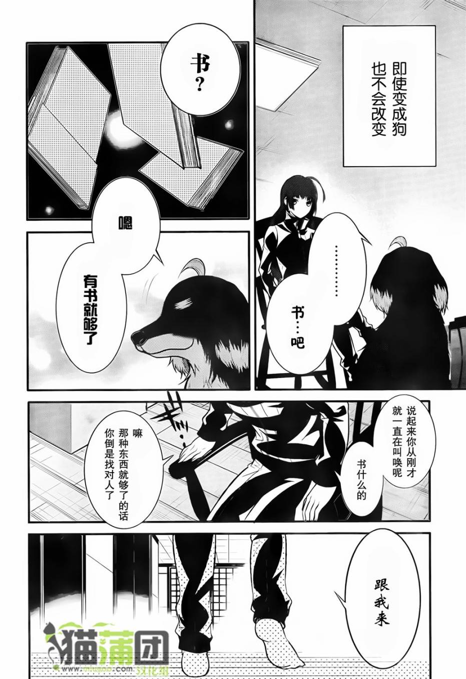 狗和剪刀要并用第3话图