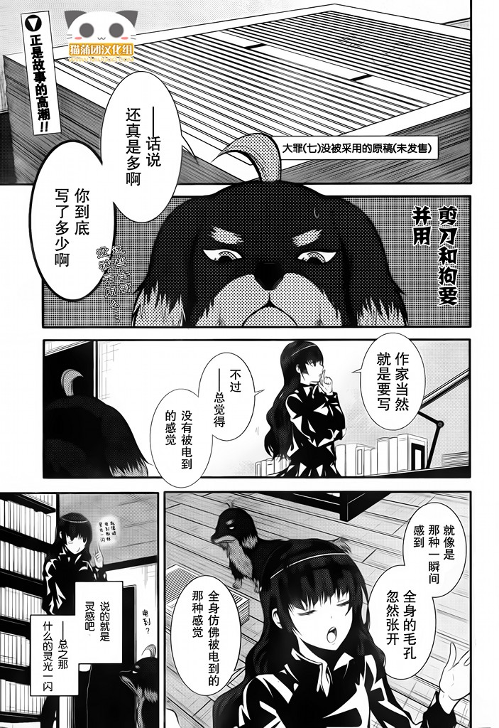 狗和剪刀要并用第4话图