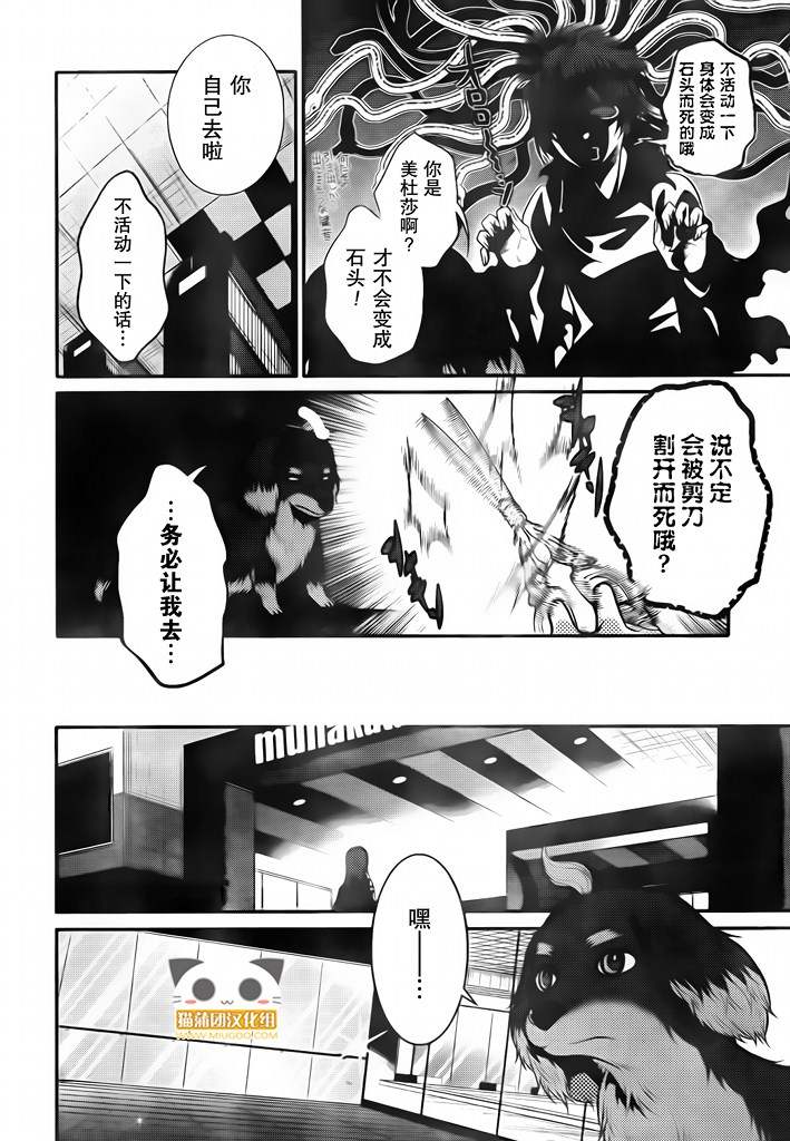 狗和剪刀要并用第5话图