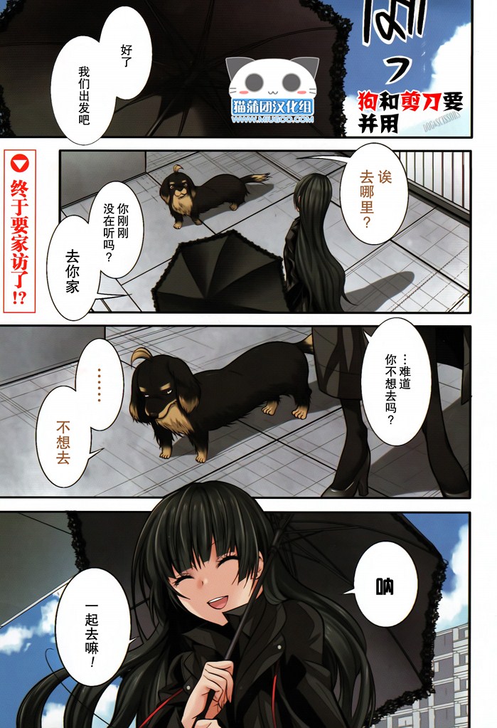 狗和剪刀要并用第6话图
