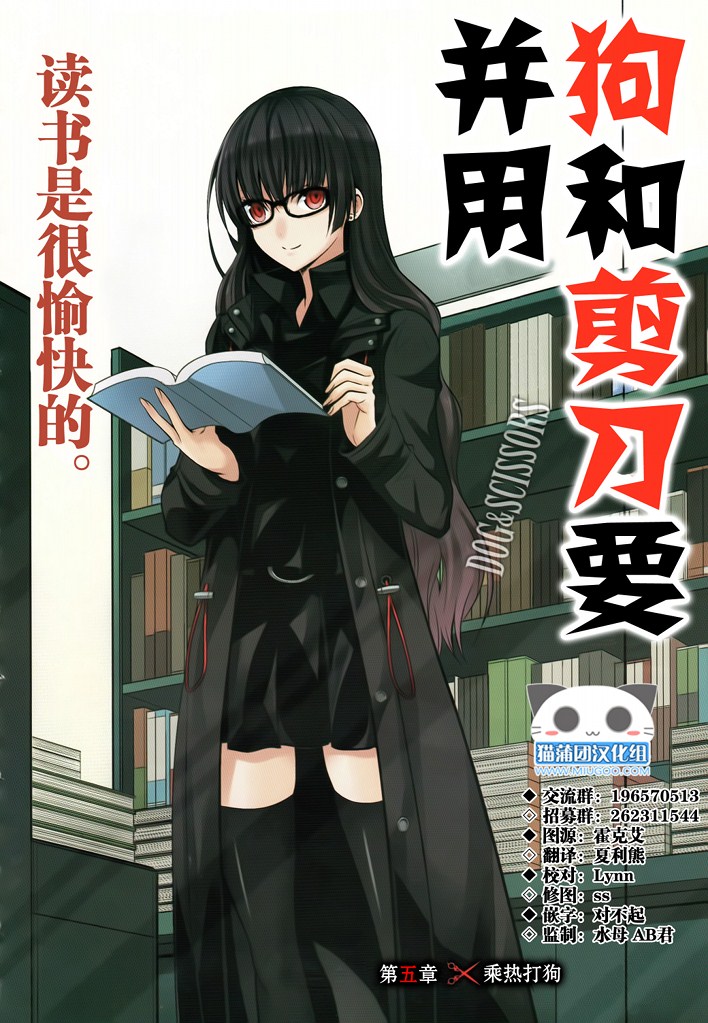 狗和剪刀要并用第6话图