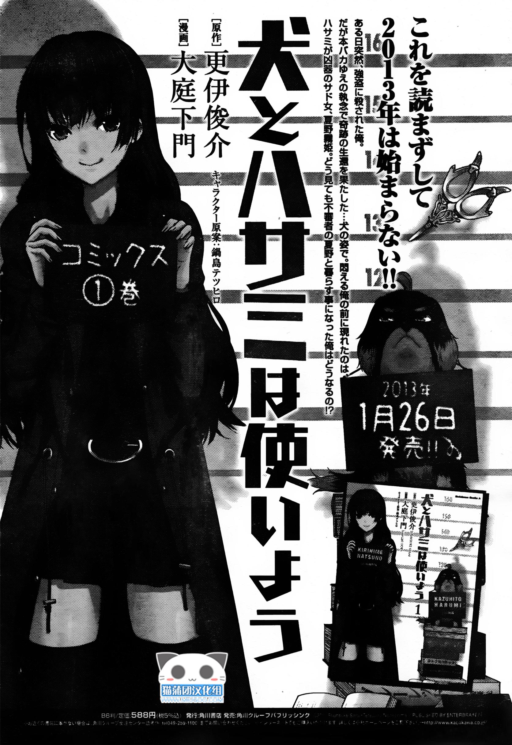 狗和剪刀要并用第7话图