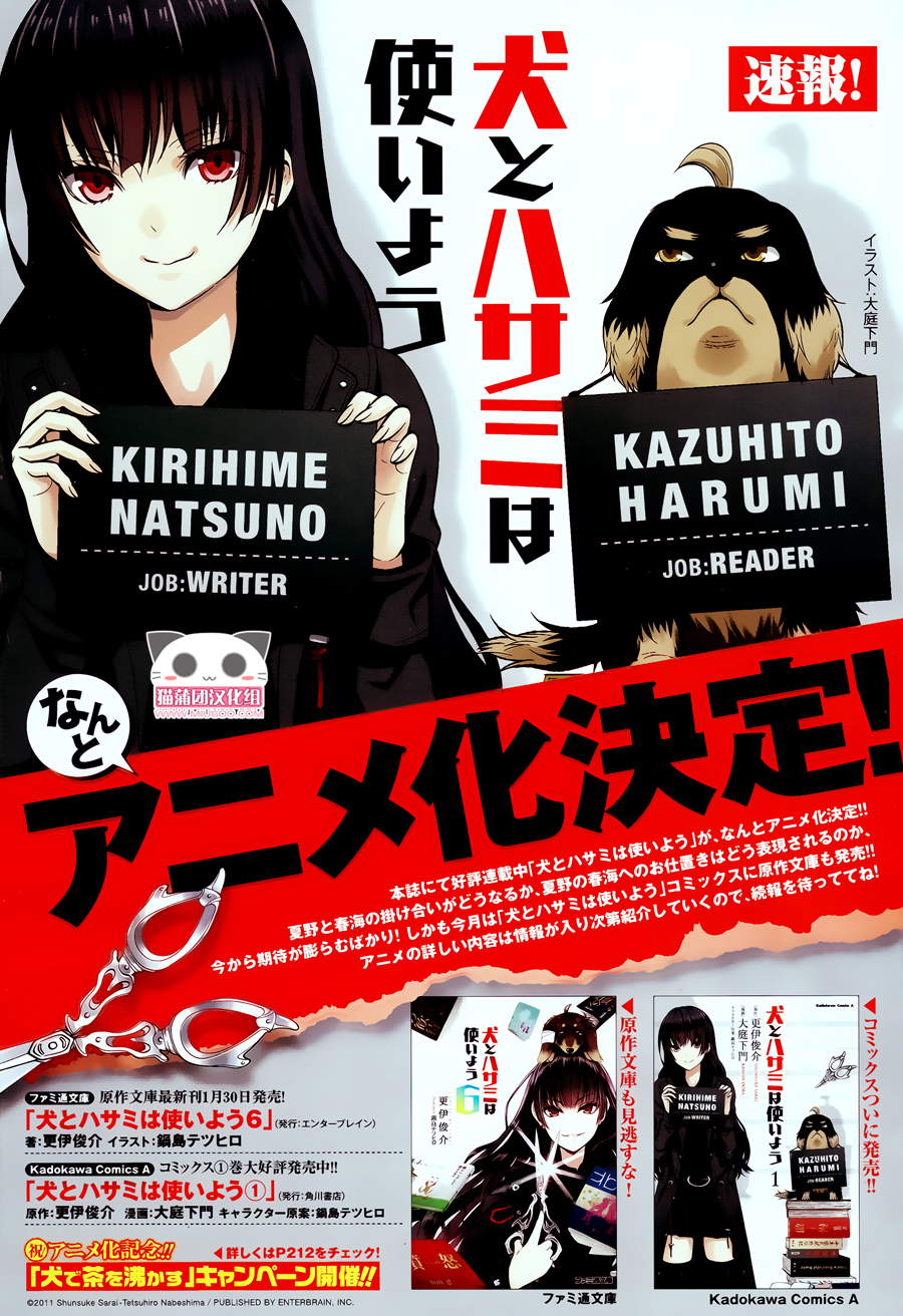 狗和剪刀要并用第8话图