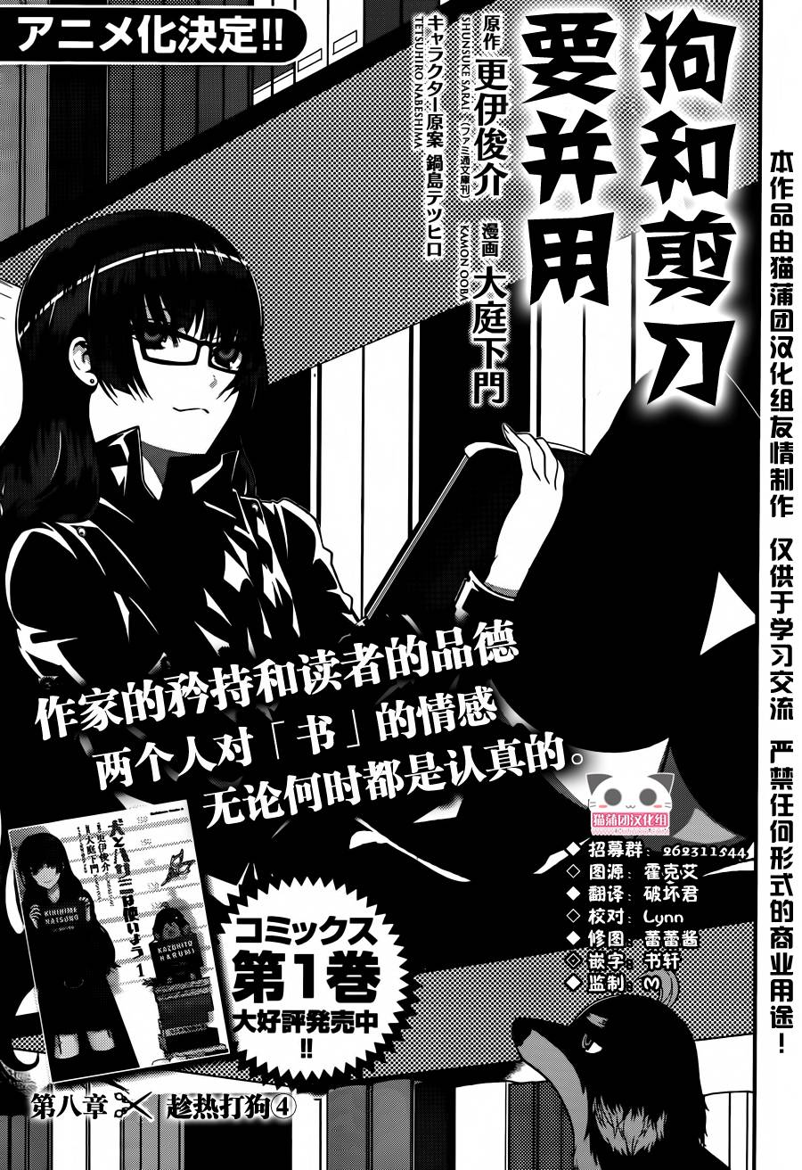 狗和剪刀要并用第9话图