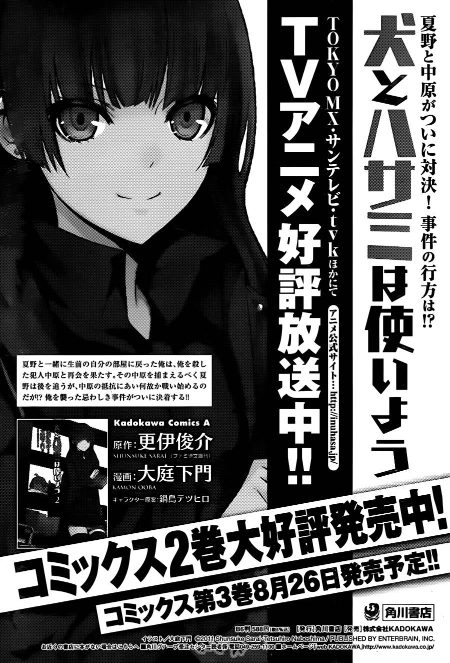 狗和剪刀要并用第14话图