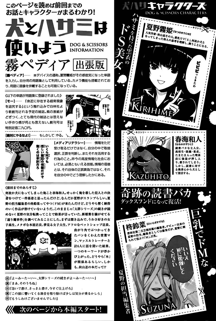 狗和剪刀要并用第14话图