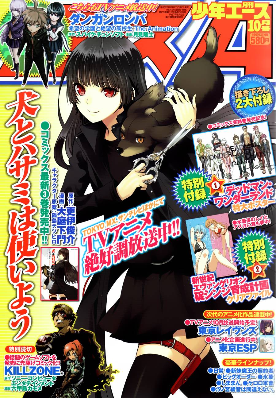 狗和剪刀要并用第15话图