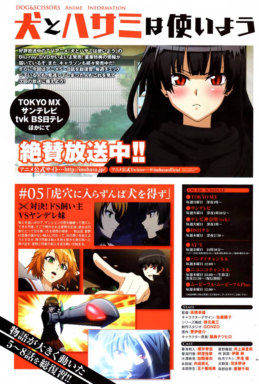 狗和剪刀要并用第15话图