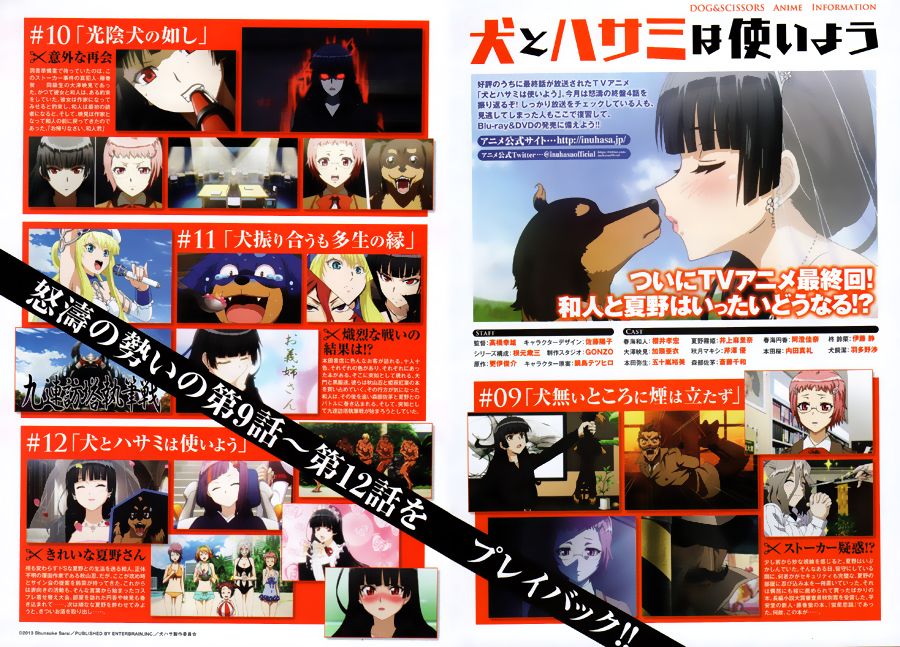 狗和剪刀要并用第16话图