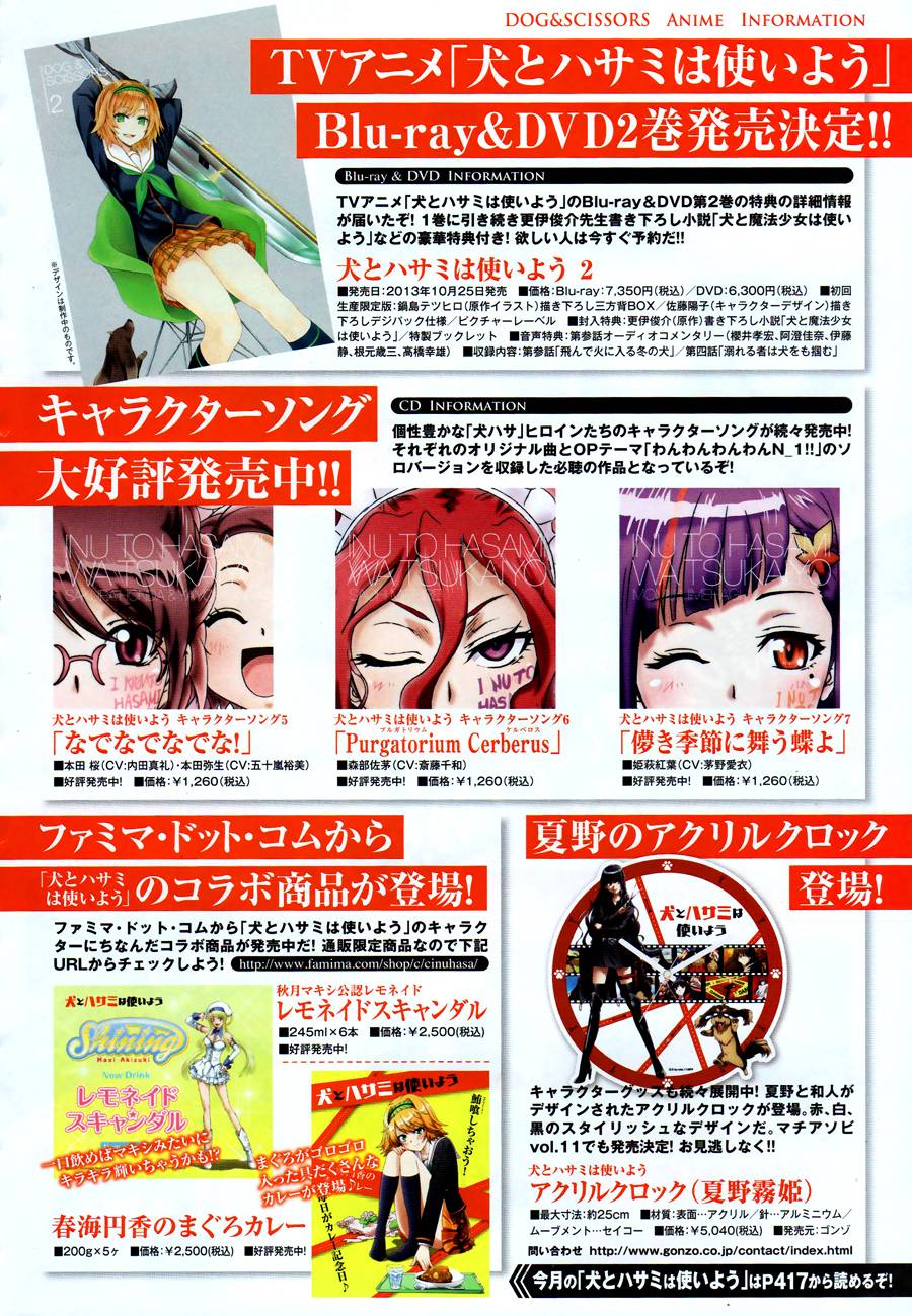 狗和剪刀要并用第16话图