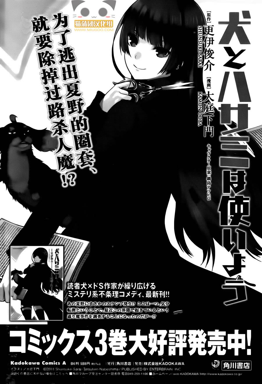 狗和剪刀要并用第16话图