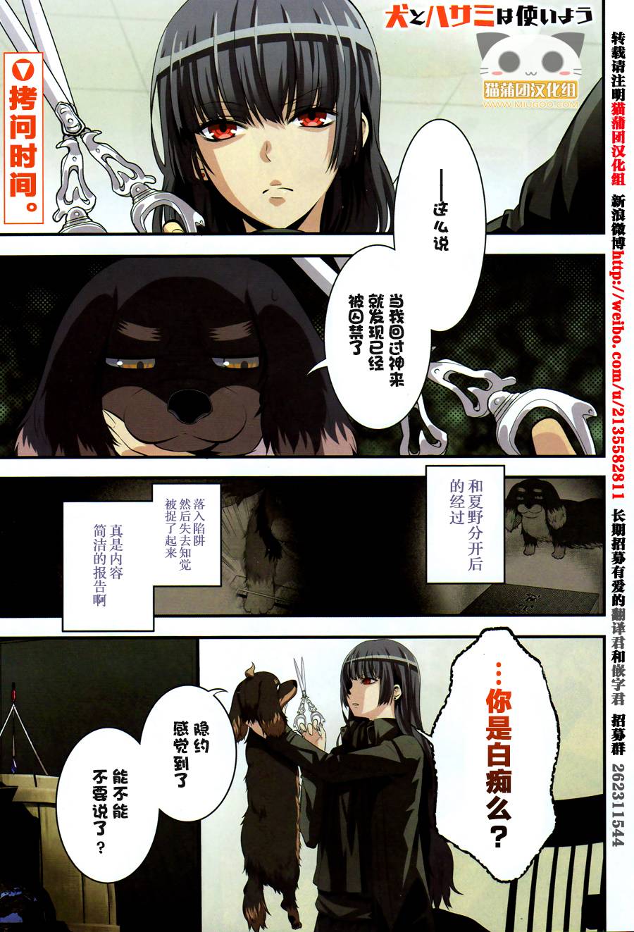 狗和剪刀要并用第16话图