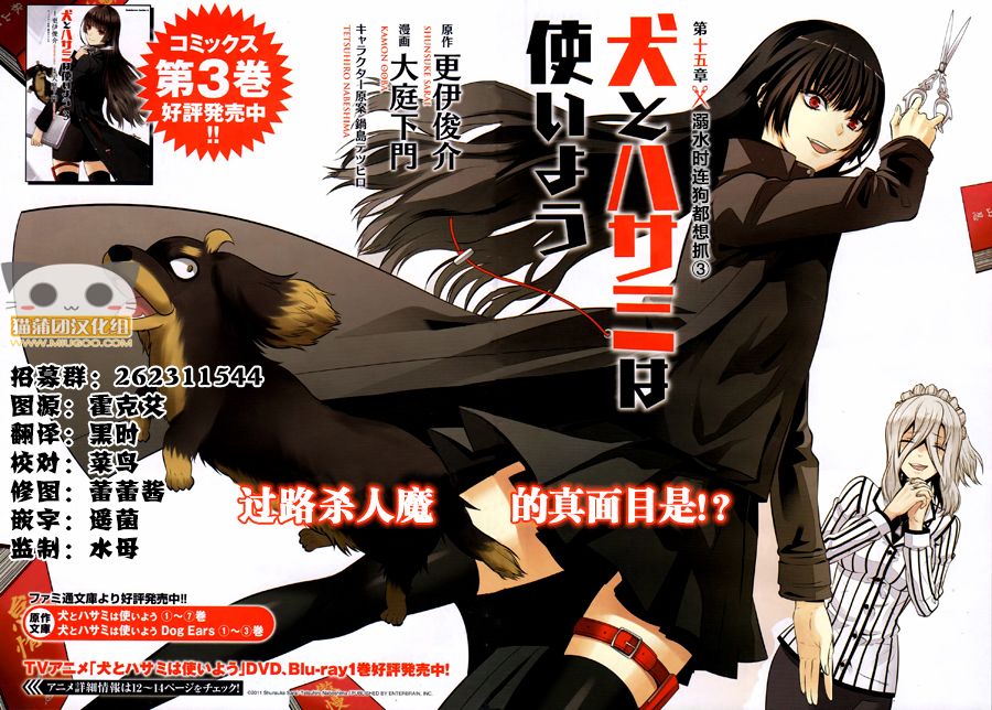 狗和剪刀要并用第16话图