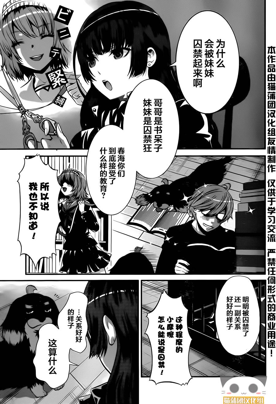 狗和剪刀要并用第16话图