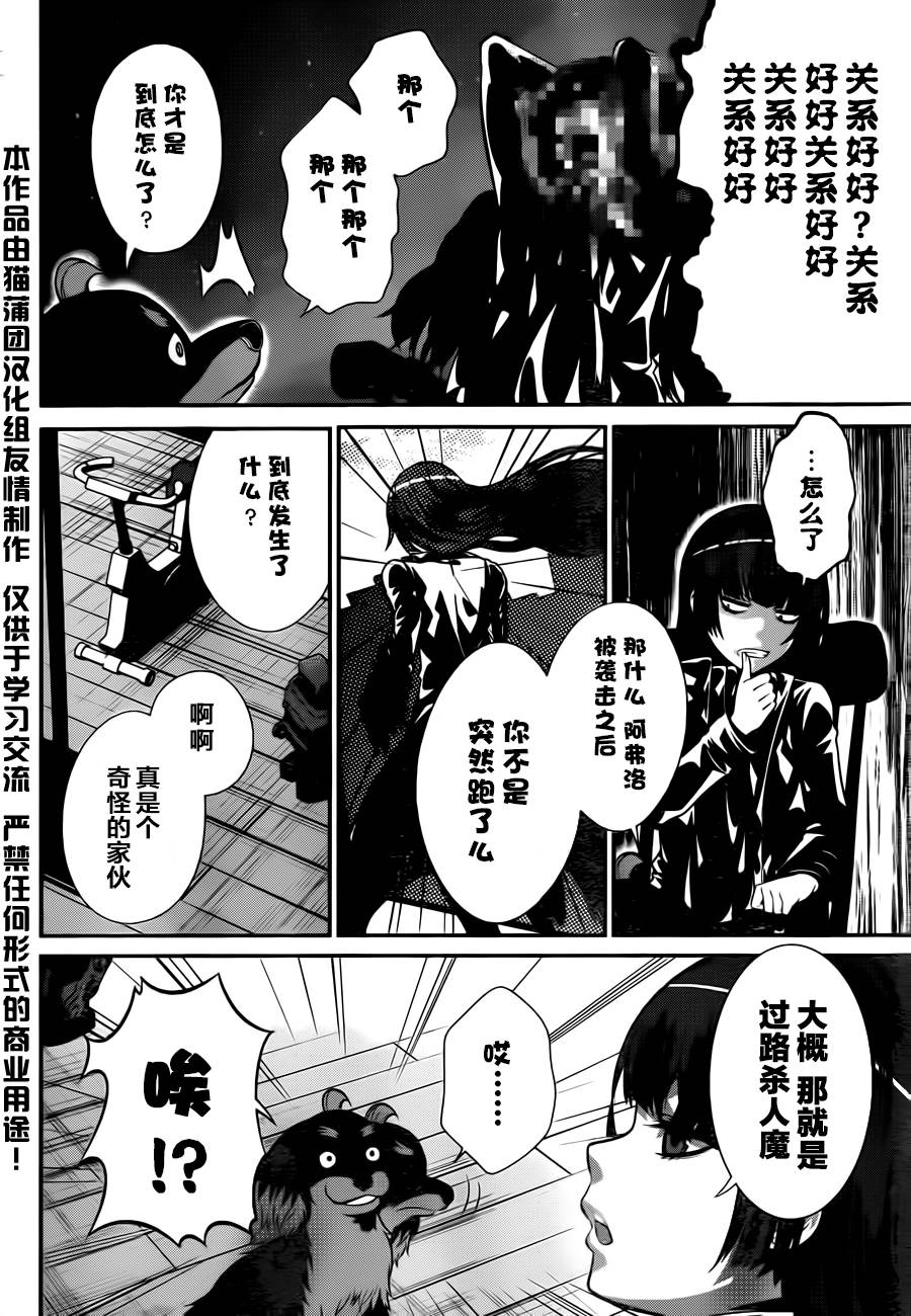 狗和剪刀要并用第16话图