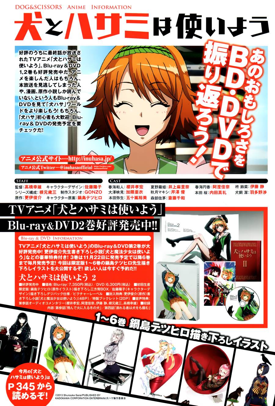 狗和剪刀要并用第17话图