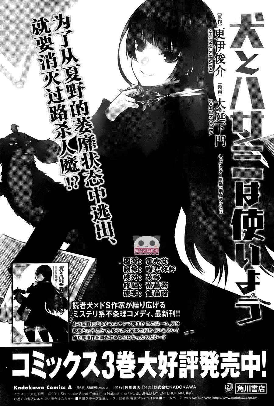 狗和剪刀要并用第17话图