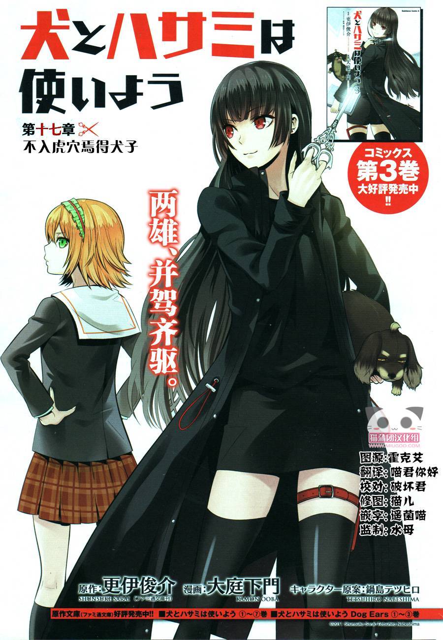 狗和剪刀要并用第18话图