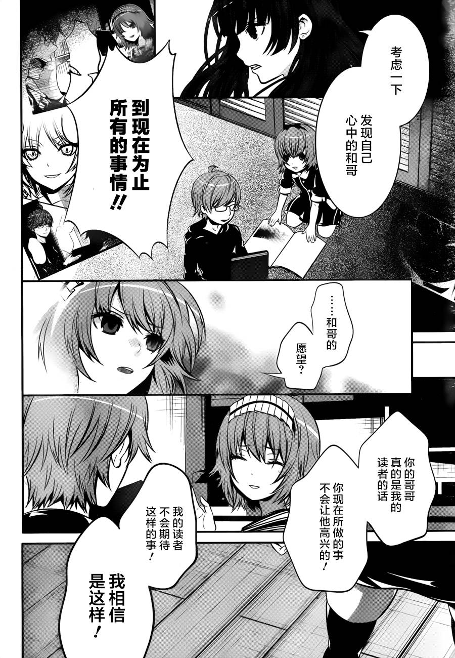 狗和剪刀要并用第19话图