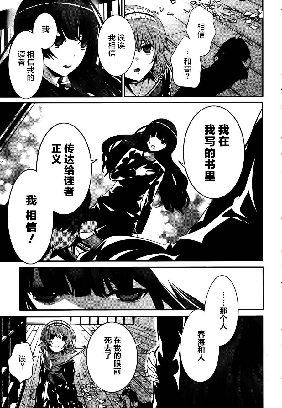 狗和剪刀要并用第19话图