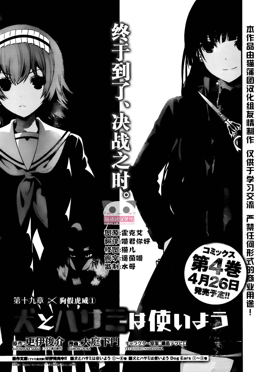 狗和剪刀要并用第20话图