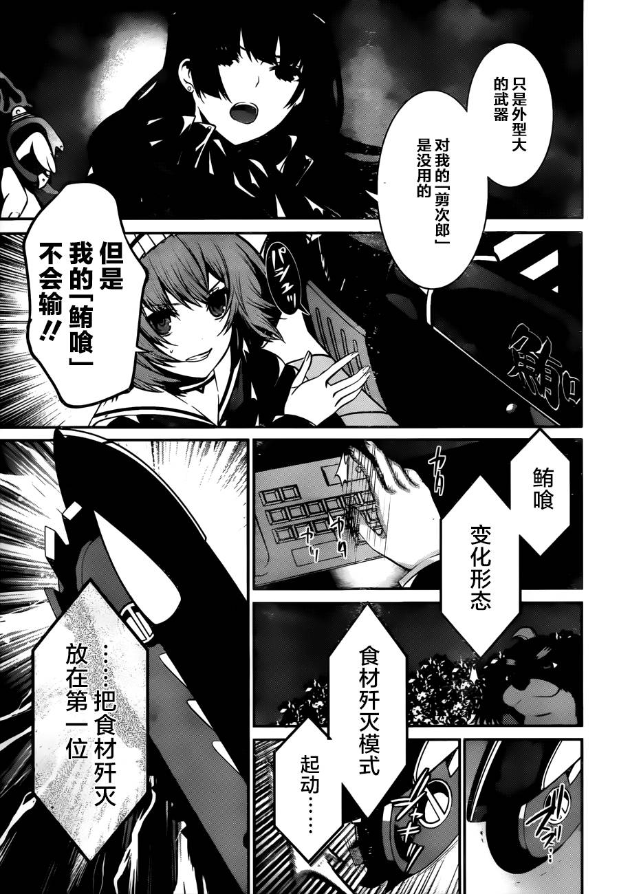 狗和剪刀要并用第20话图