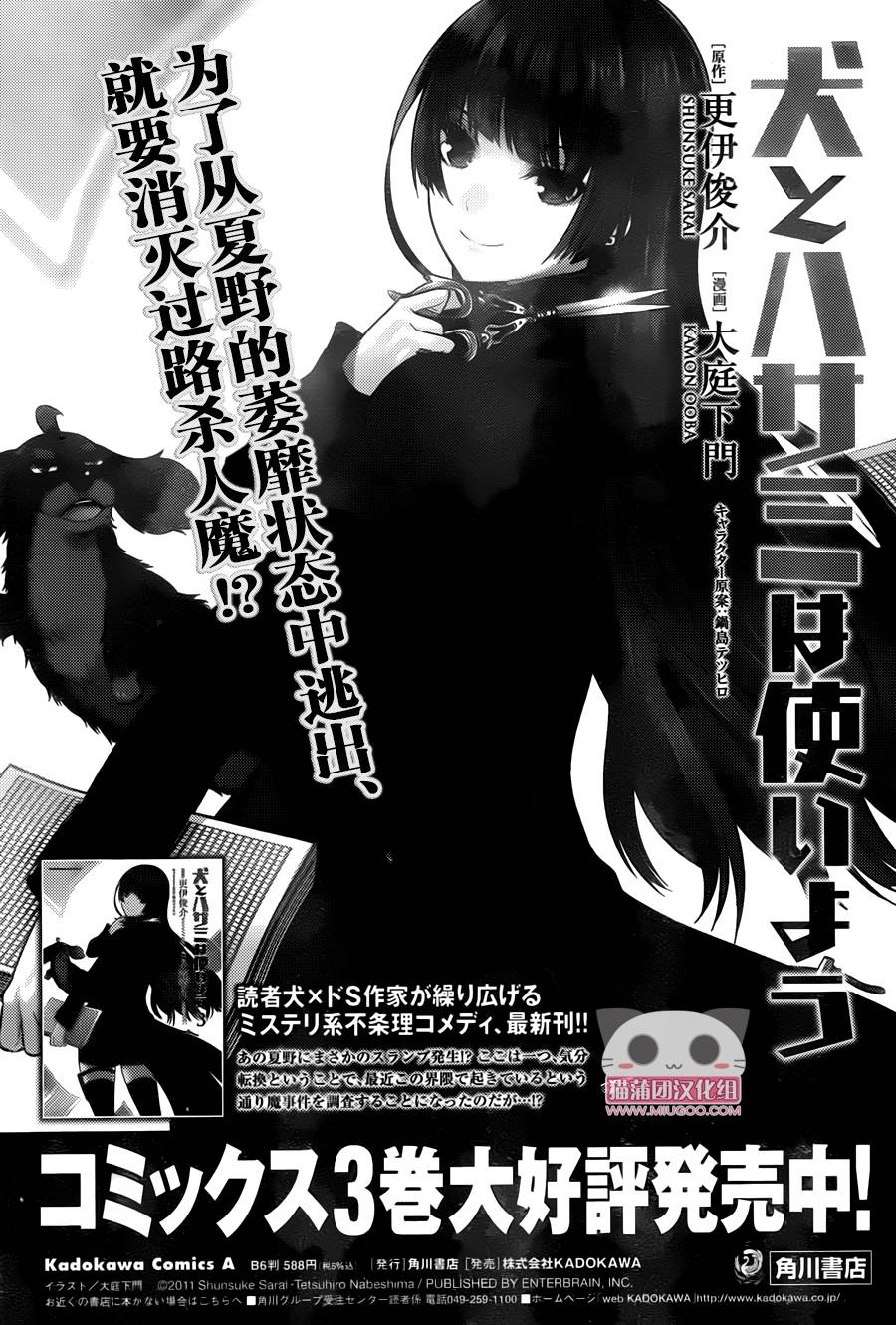 狗和剪刀要并用第20话图