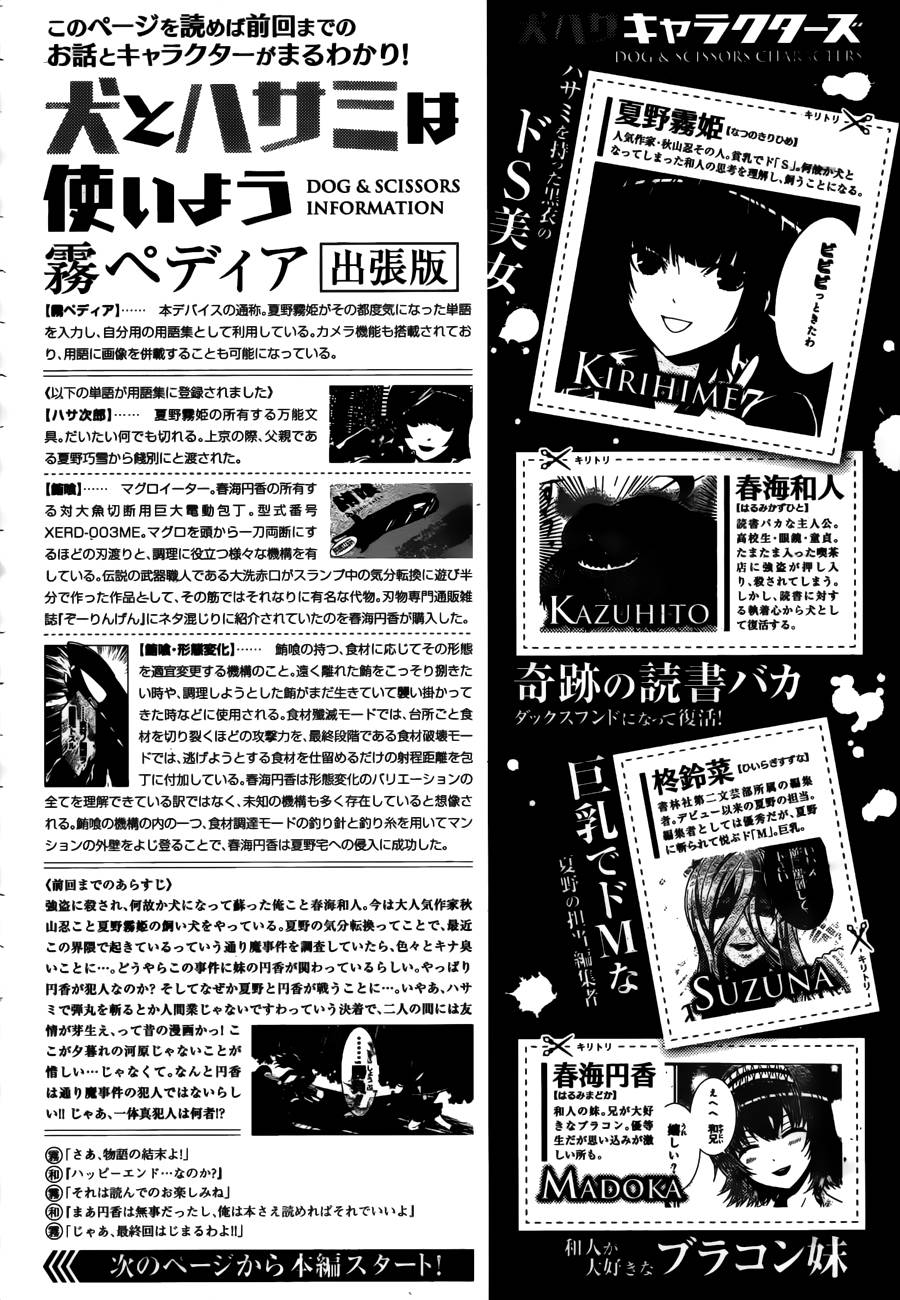 狗和剪刀要并用第21话图