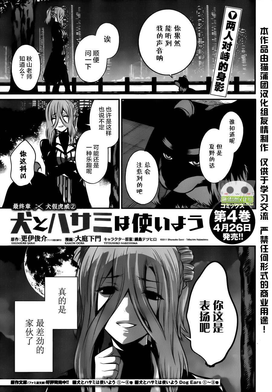 狗和剪刀要并用第21话图