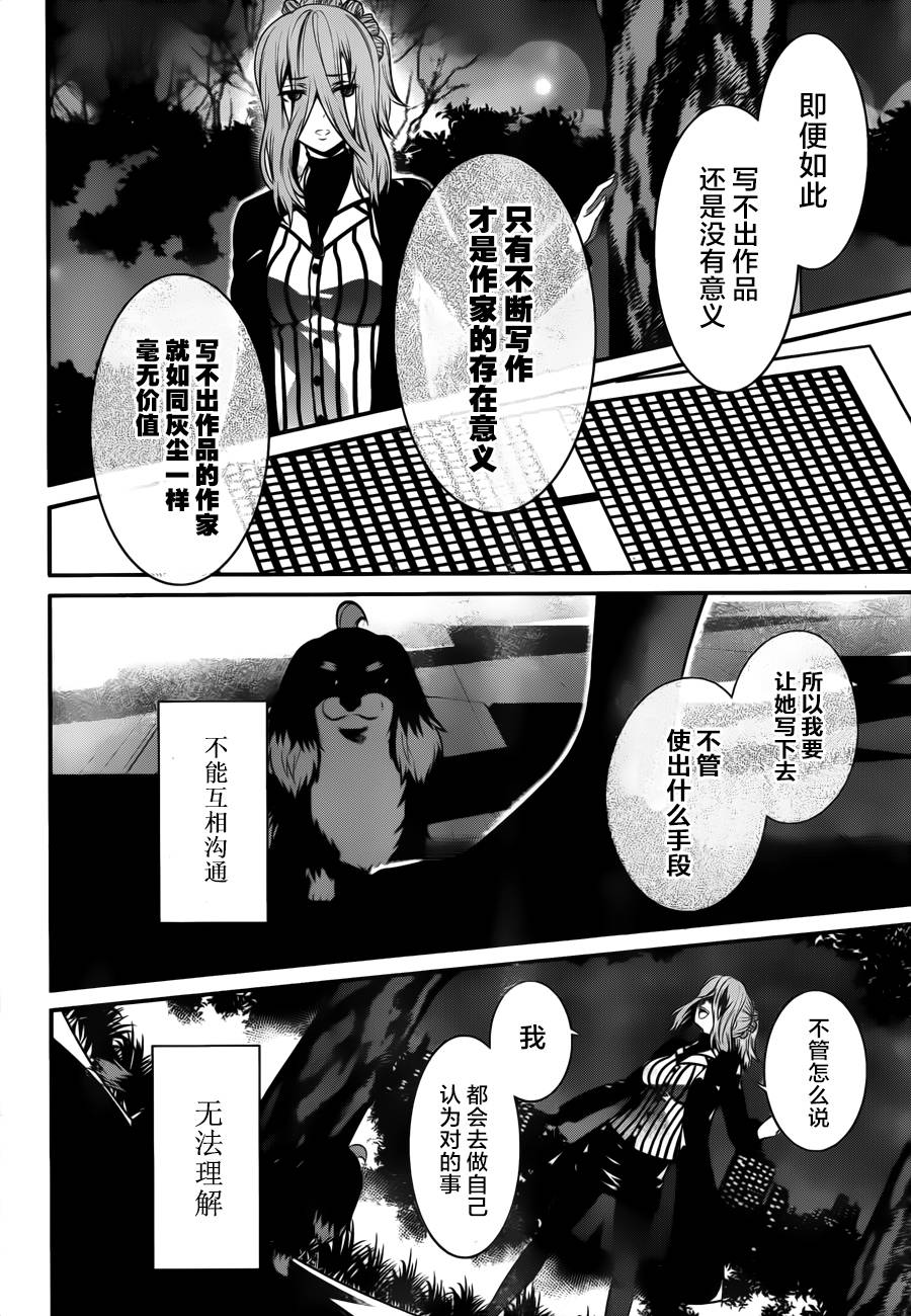 狗和剪刀要并用第21话图