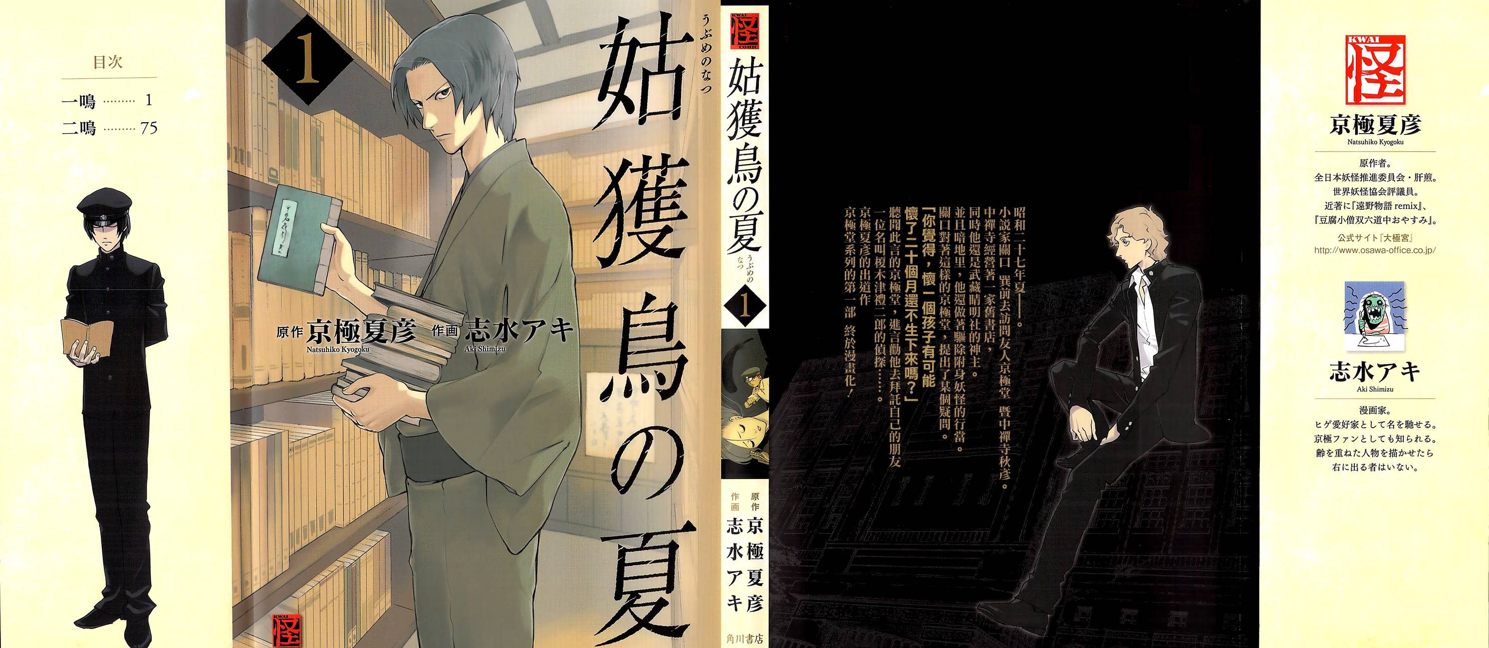 姑获鸟之夏第1话图