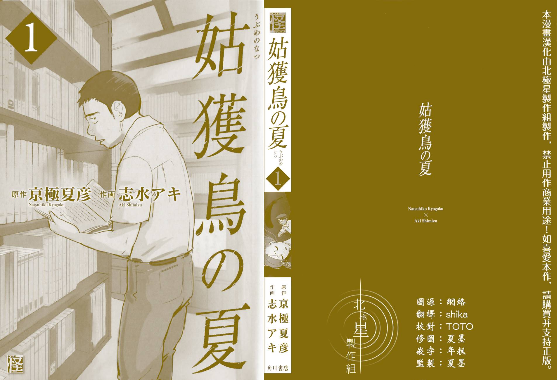 姑获鸟之夏第1话图