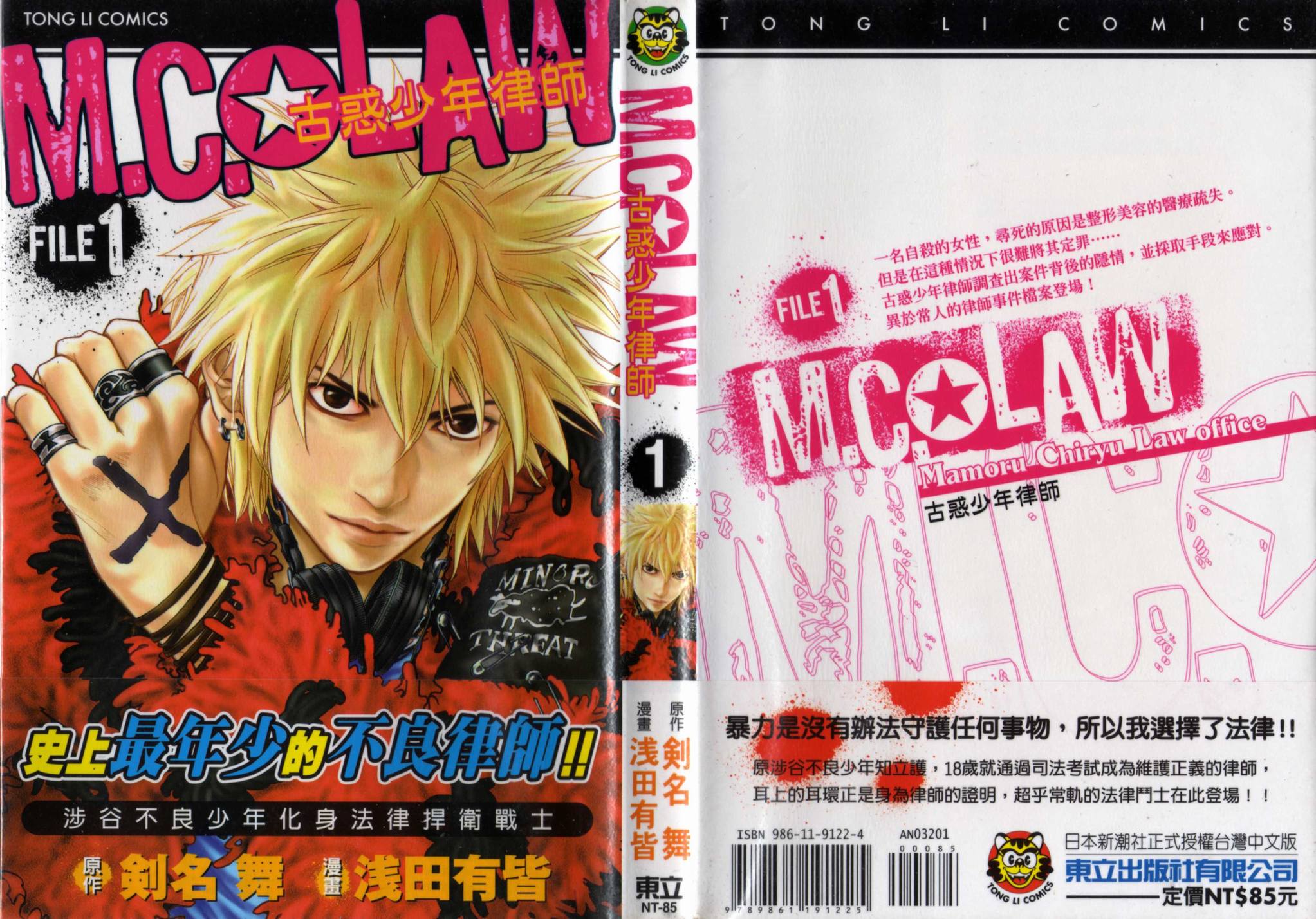 古惑少年律师第1卷图