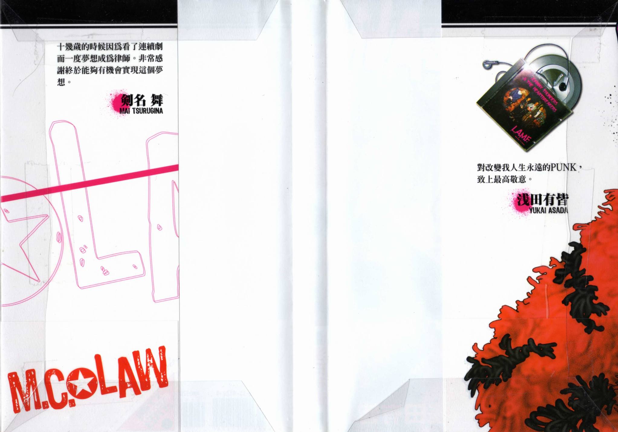 古惑少年律师第1卷图