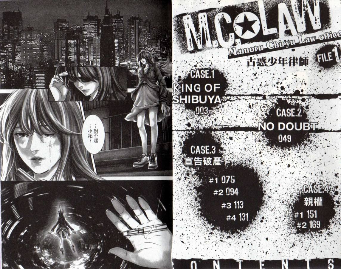 古惑少年律师第1卷图