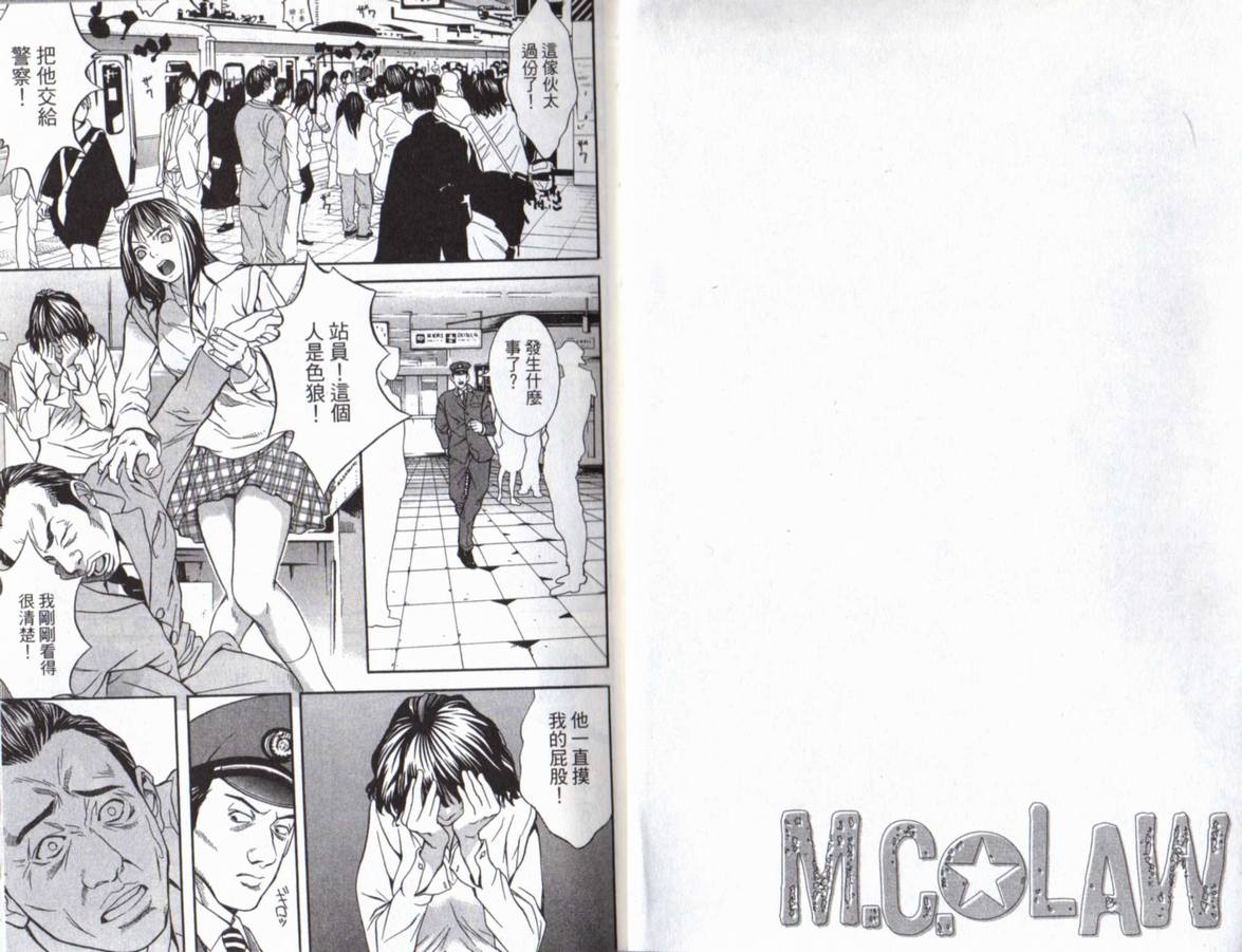 古惑少年律师第1卷图