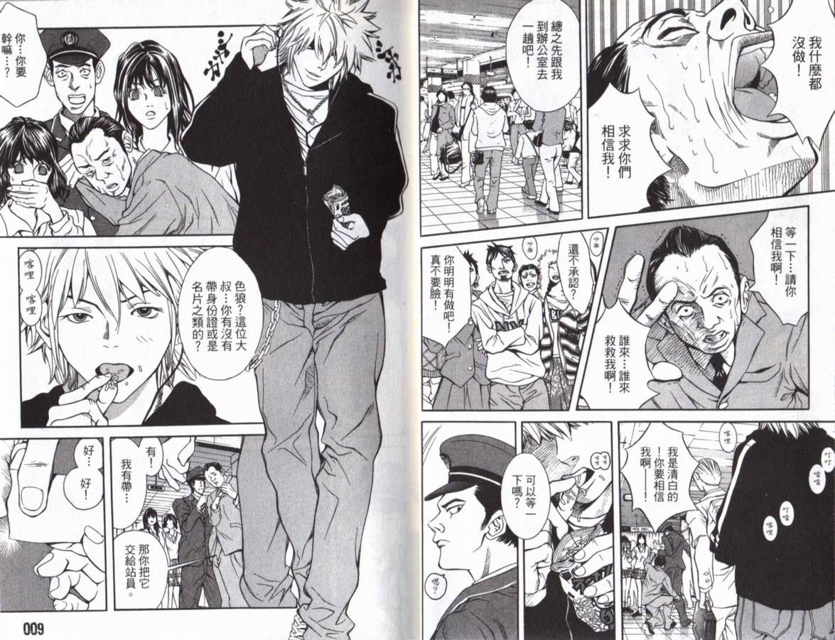 古惑少年律师第1卷图