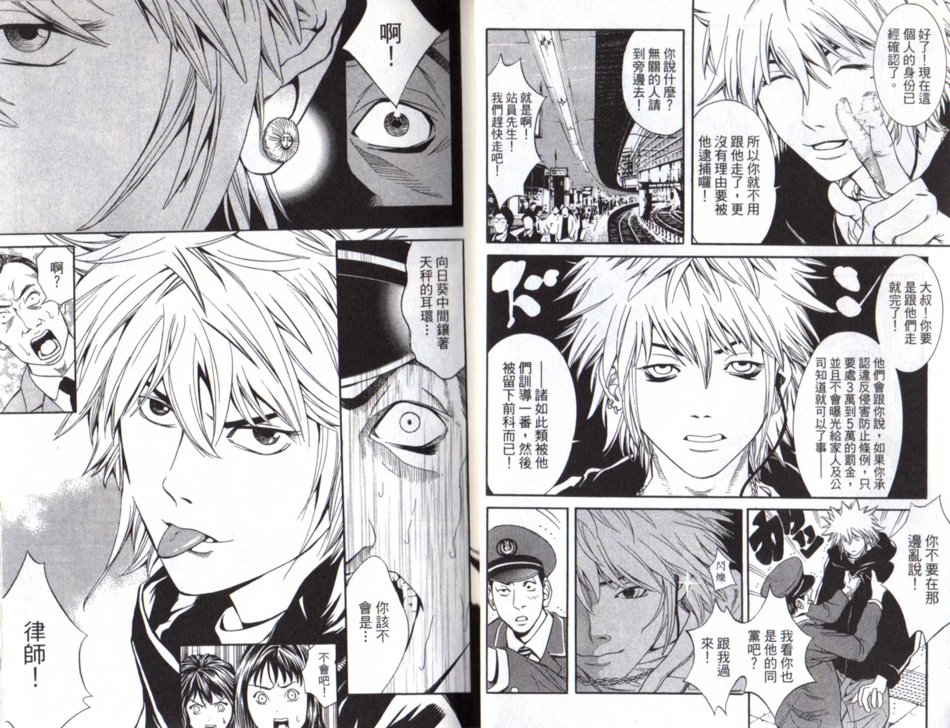 古惑少年律师第1卷图